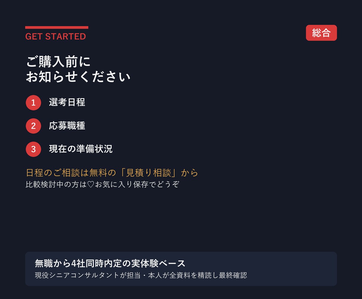 職務経歴書から模擬面接まで一貫支援します 添削+想定問答+60分模擬面接を10日で仕上げます イメージ10