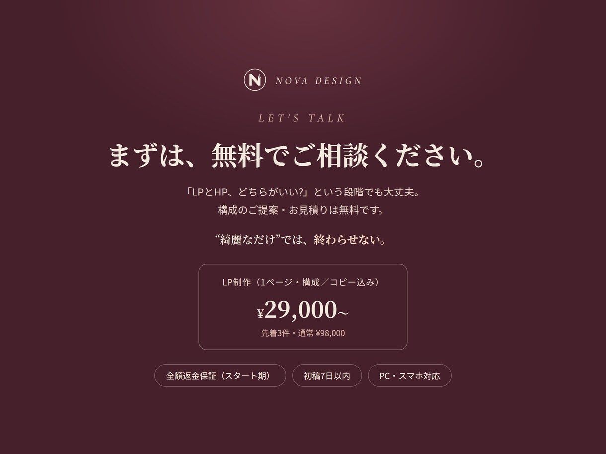 売れる導線までデザインするLPを制作します 構成・文章まで全部込み・PCスマホ対応・初稿7日以内 イメージ5