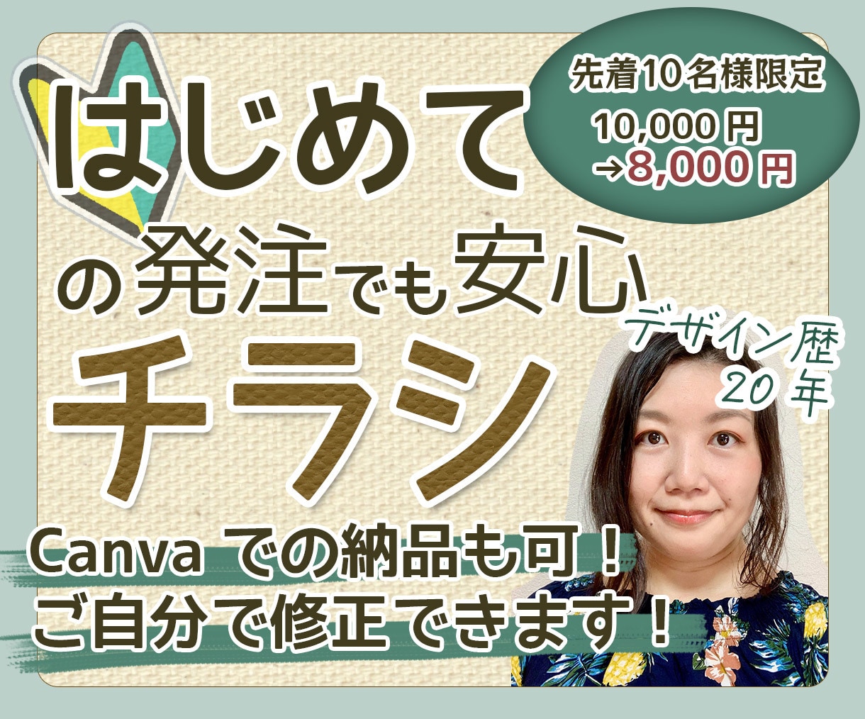 はじめての発注でも安心のチラシを作ります はじめての方にもやさしい安心サポートで、プロ品質のチラシを イメージ1