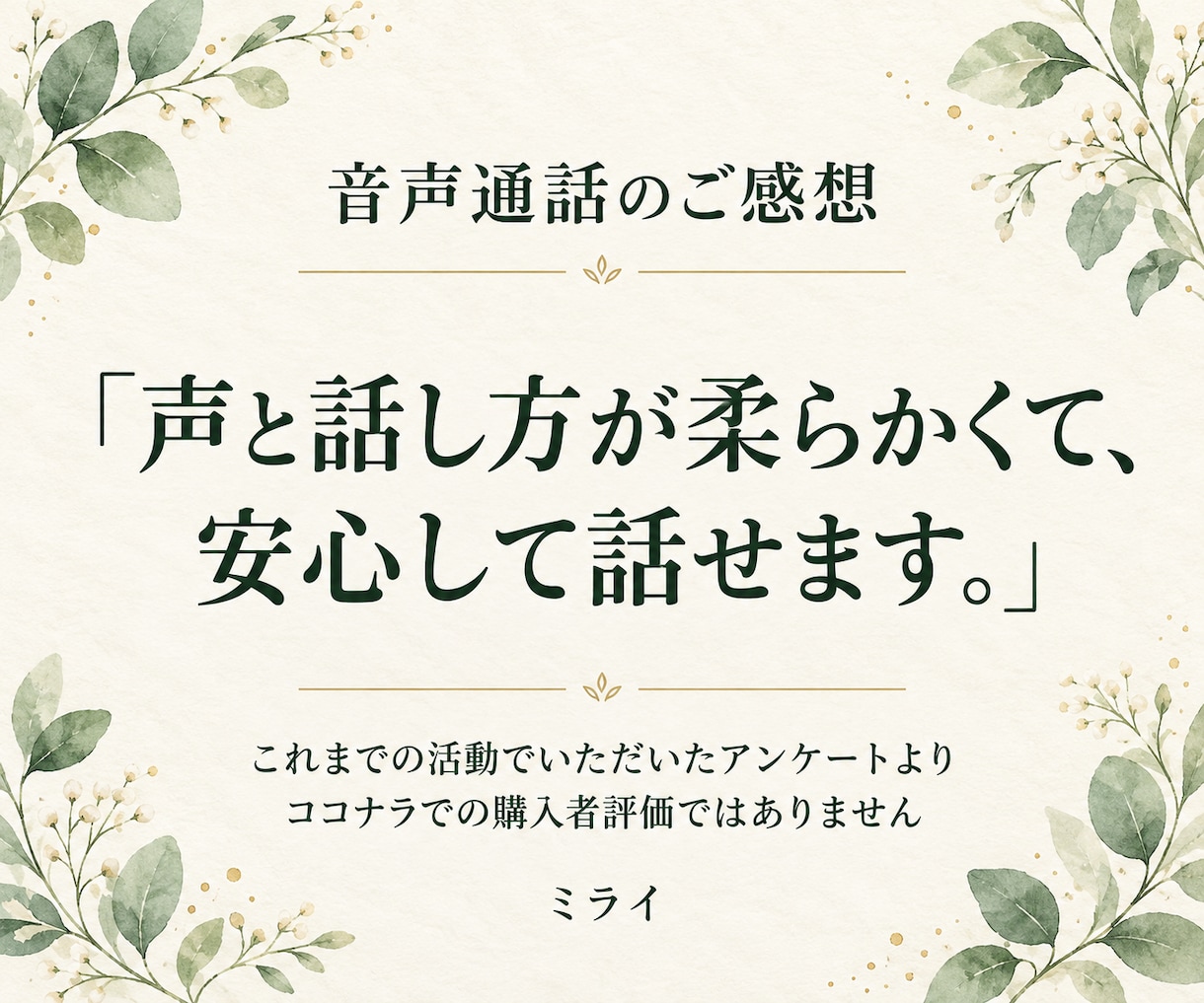 まとまらない気持ちも あなたのペースでお聴きします 自分を責めてしまうときも、ただ誰かと話したいときも イメージ7