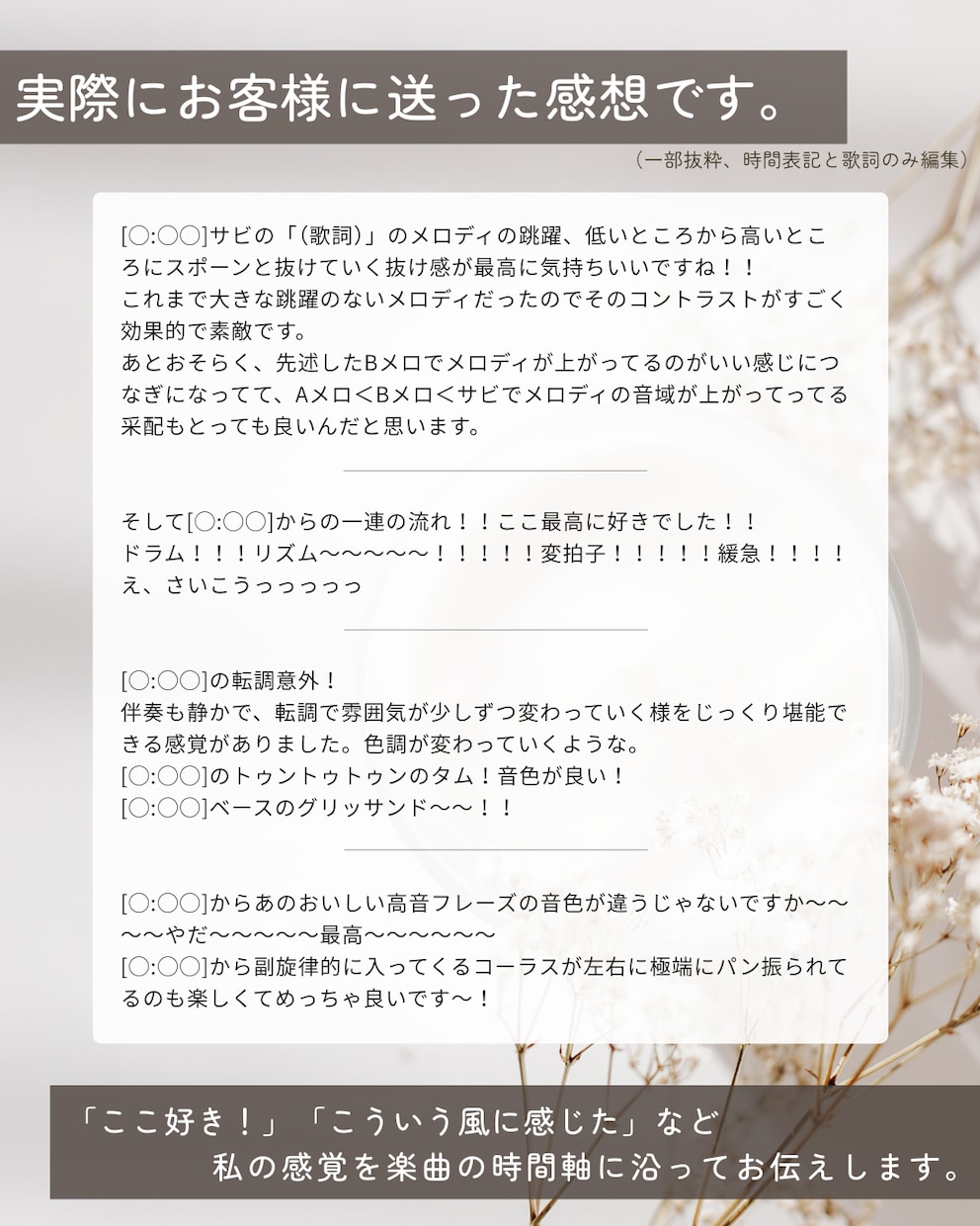 あなたの曲の感想を、やさしい言葉でお届けします ▶︎言語化で見えてくる、自作曲の魅力 イメージ2