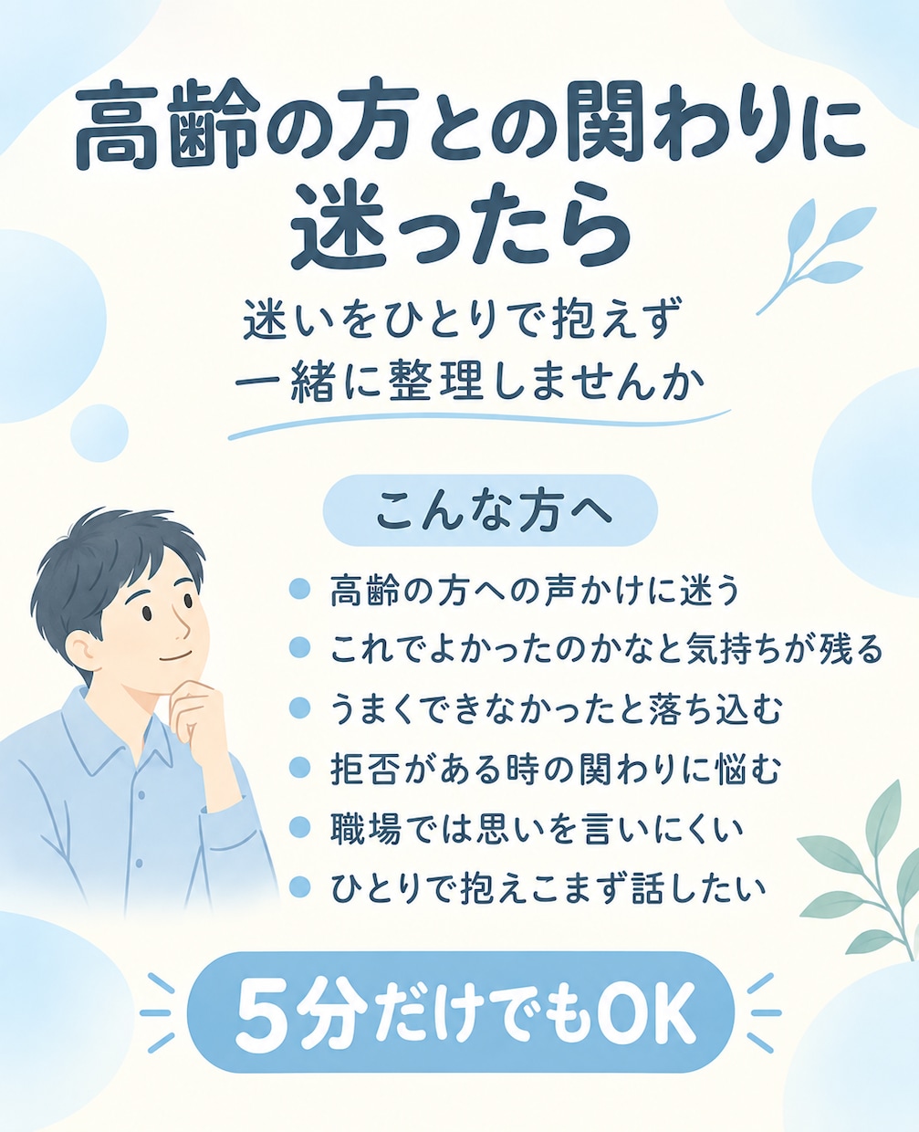 高齢者との関わりに悩む看護師・介護士のお話聞きます 高齢者対応悩み/認知症対応相談/看護職・介護職ストレス話して イメージ2