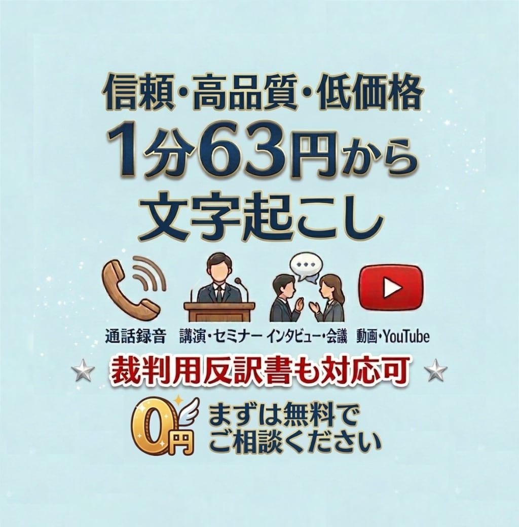 即日！63円〜文字起こしします 時間も本数も、気にせず任せてください。 イメージ1