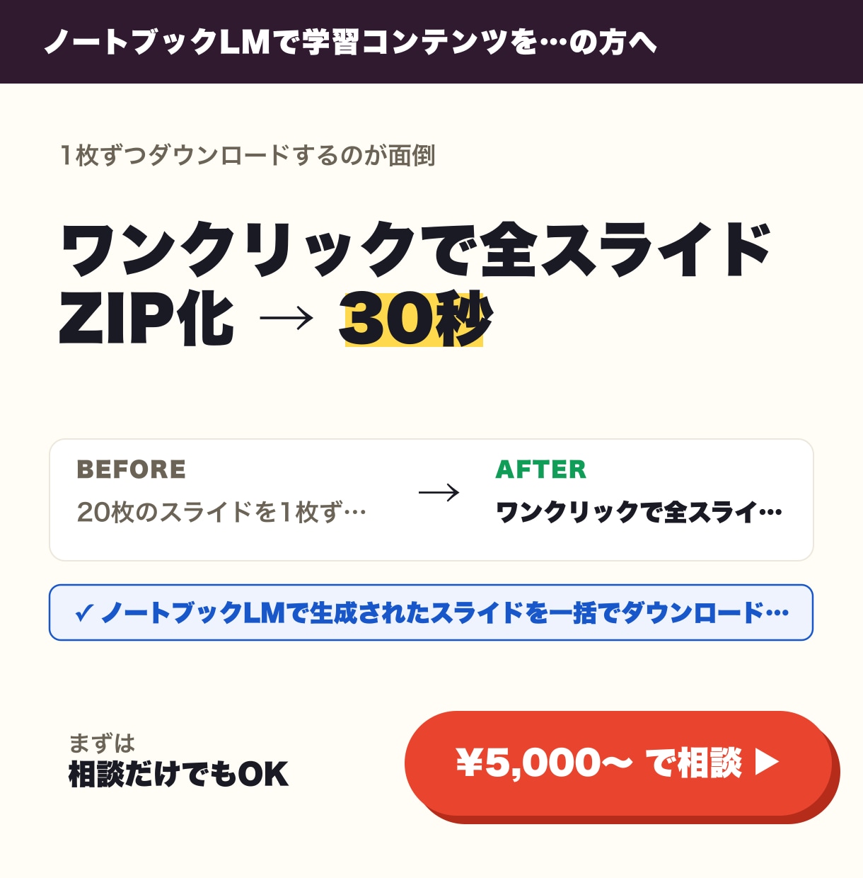 ノートブックLM スライド一括DLします ワンクリックで全スライドZIP化 → 30秒 イメージ1