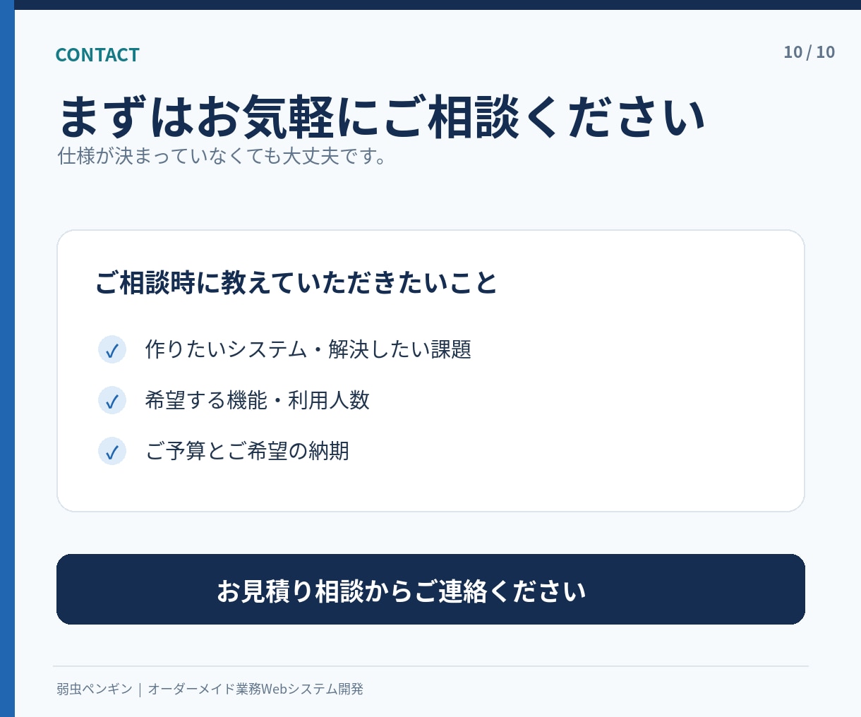 オーダーメイドの業務Webシステムを開発します 要件整理・モック・開発・公開・運用まで一貫して対応します！ イメージ10