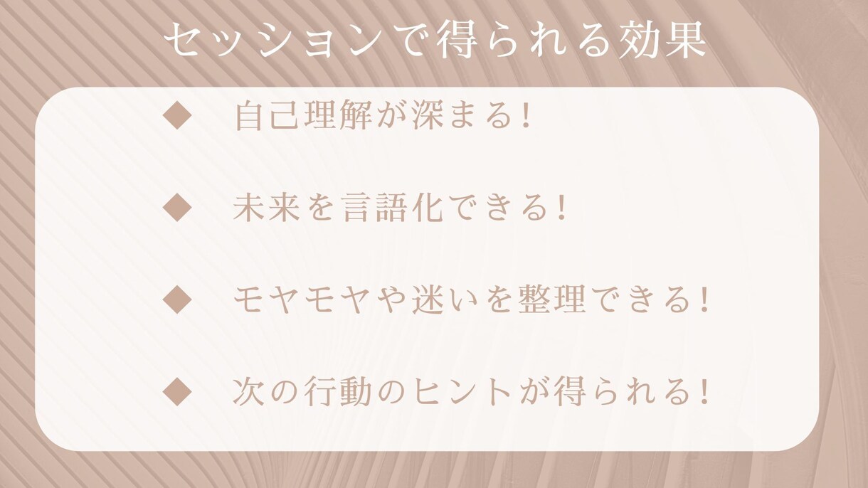 モヤモヤを整理し未来を描きます 初回限定！自己理解を深め夢を言語化 イメージ3