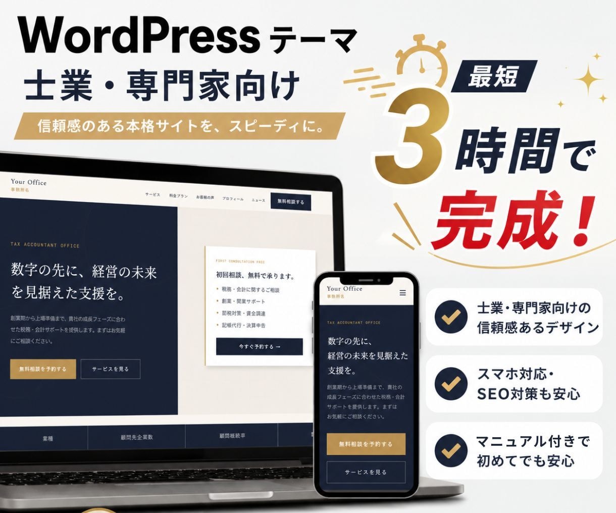 士業向けWordPressテーマ販売します 写真と文章を入れ替えるだけ。最短3時間でホームページ完成 イメージ1
