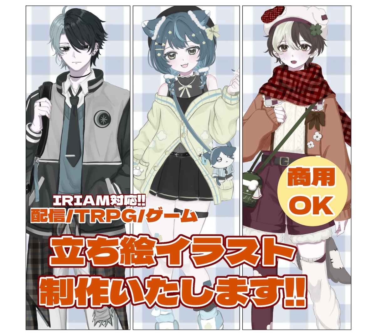商用利用可能な立ち絵制作いたします 厚塗り風の絵柄でかわいい立ち絵が欲しい方おすすめ イメージ1