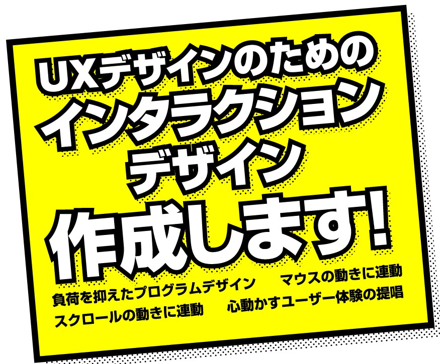 UXデザインの為のインタラクションをデザインします ライブラリに頼らないオリジナルの要望にもご対応いたします イメージ1