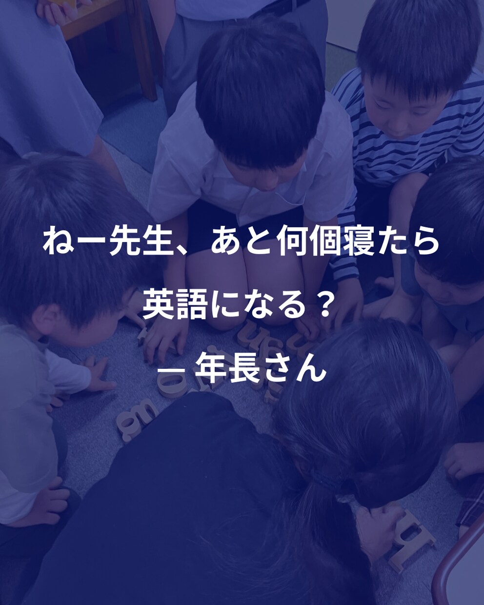 私立小学校に通うお子様の英語学習相談に乗ります 私立小学校特化型教室10年運営の代表が具体策を提案 イメージ8