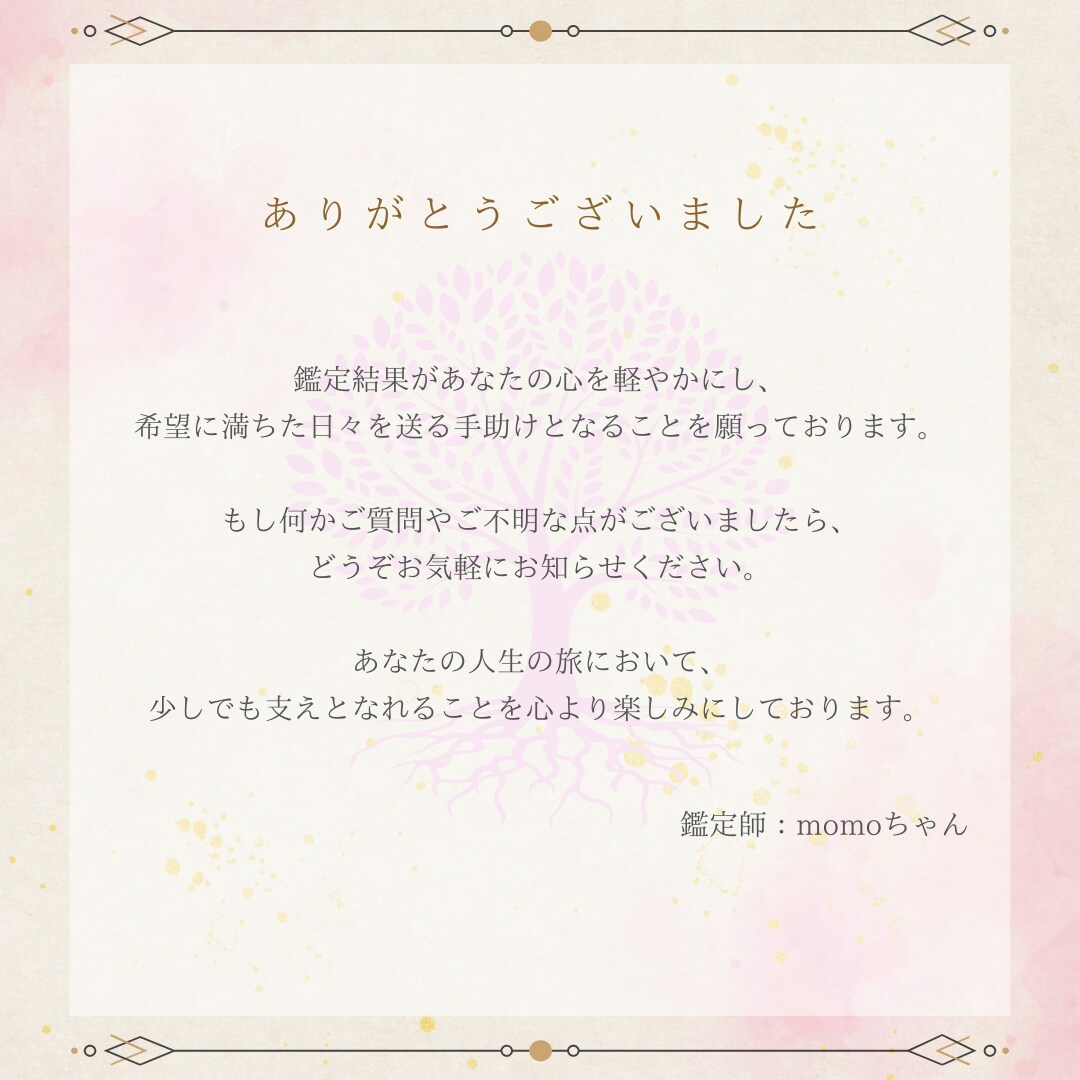 チャットにてあなたの恋愛について占います 丁寧に、心を込めて対応させていただきます。 イメージ3