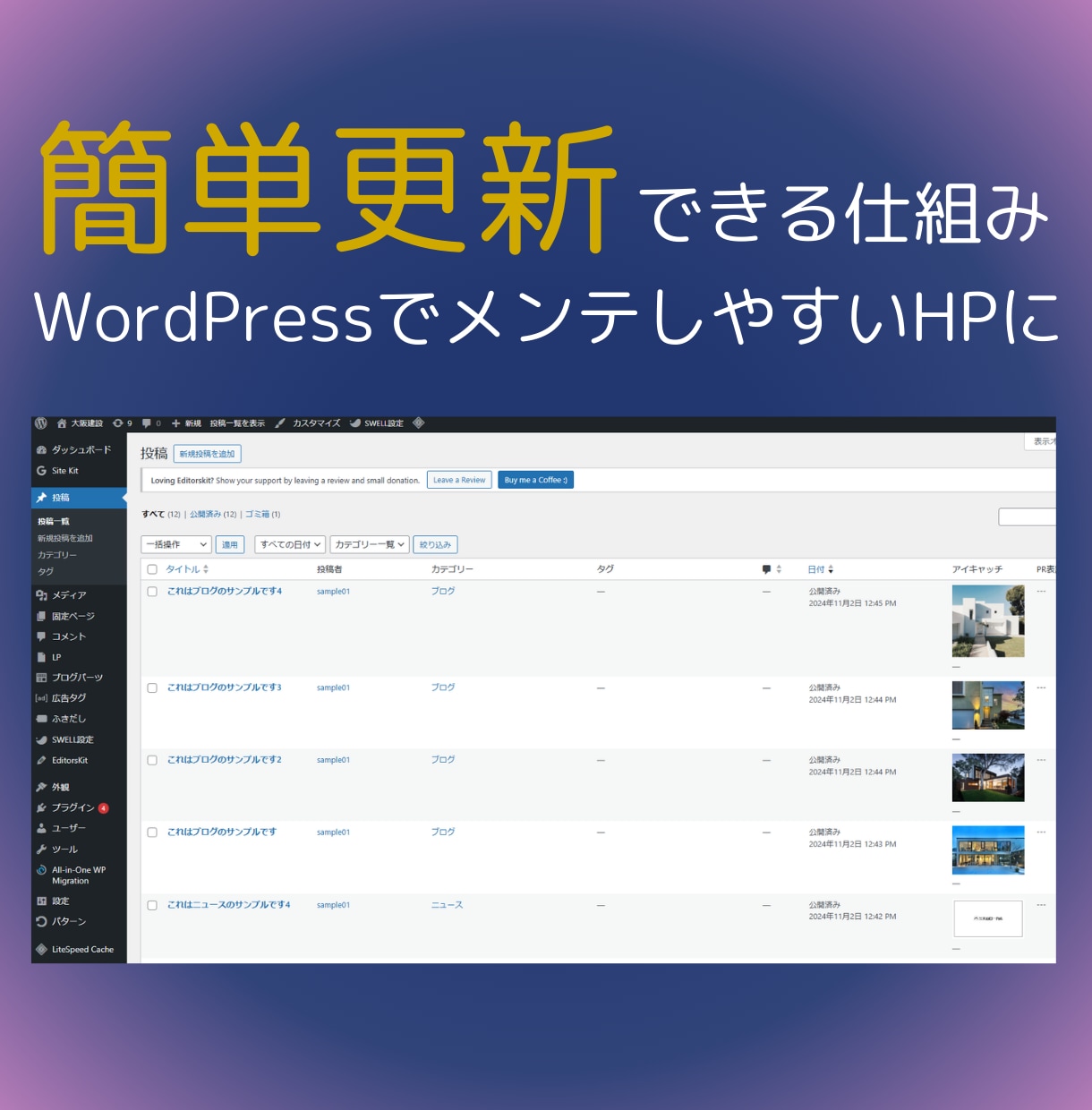建設業・住宅に特化したHPを専門家が制作いたします 【限定2社様】建築士がHPを制作いたします！ イメージ7