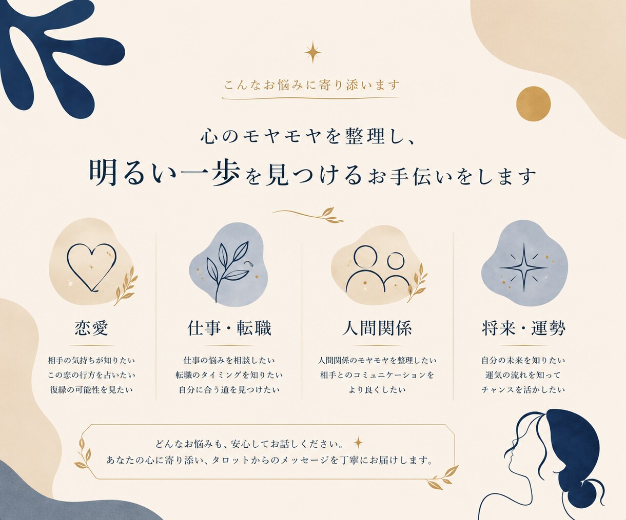 タロットで心に寄り添う鑑定をします 迷いや不安を一緒に整理しませんか ⭐ イメージ2