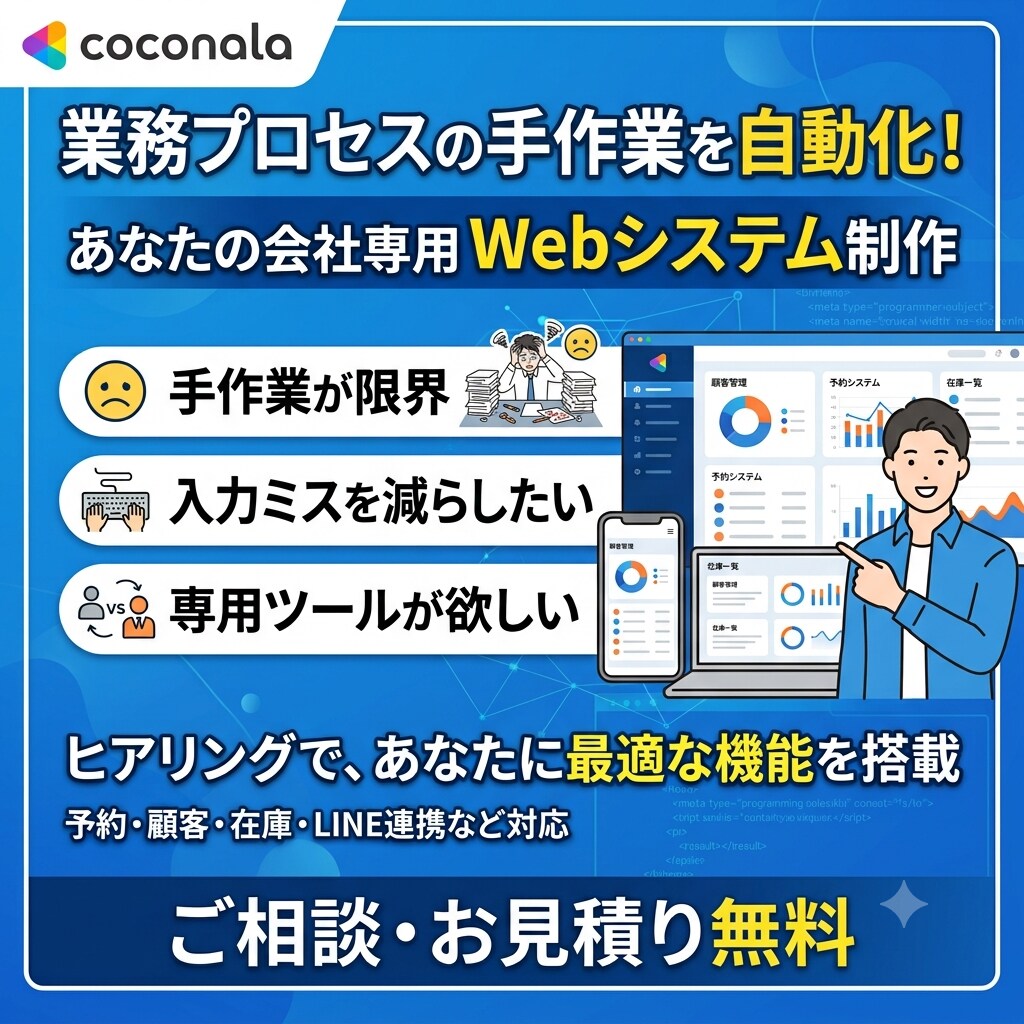 業務に合わせたオリジナルWebシステムを開発します 「こんなの欲しかった」を形にするWebシステムを開発 イメージ2