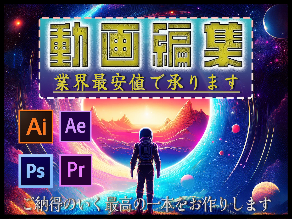 YouTube/SNS/広告動画 等を編集します 業界最安値で購入者様に沿った動画を作成致します！ イメージ1
