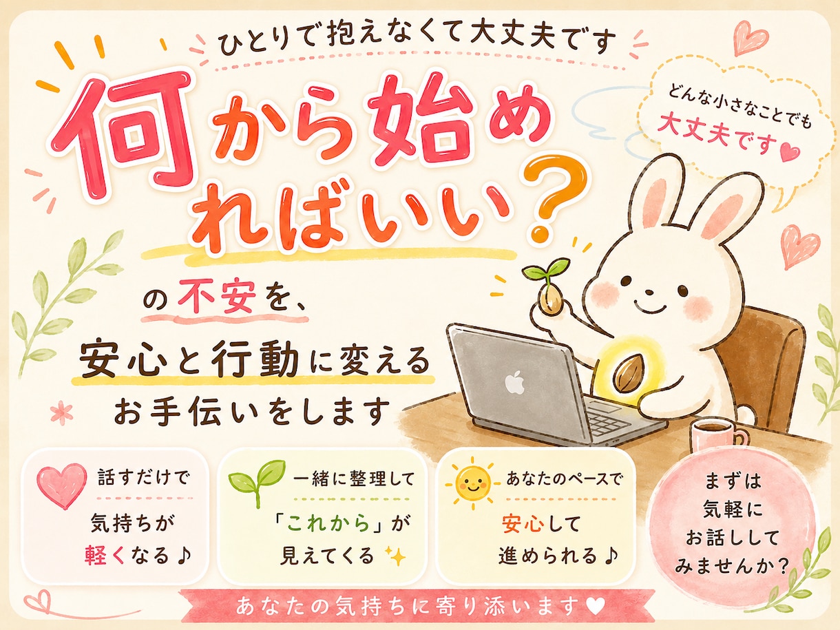 お金の不安でしんどい人、話聞きながら整理します “なんか不安”なのに理由が分からない人へ イメージ1