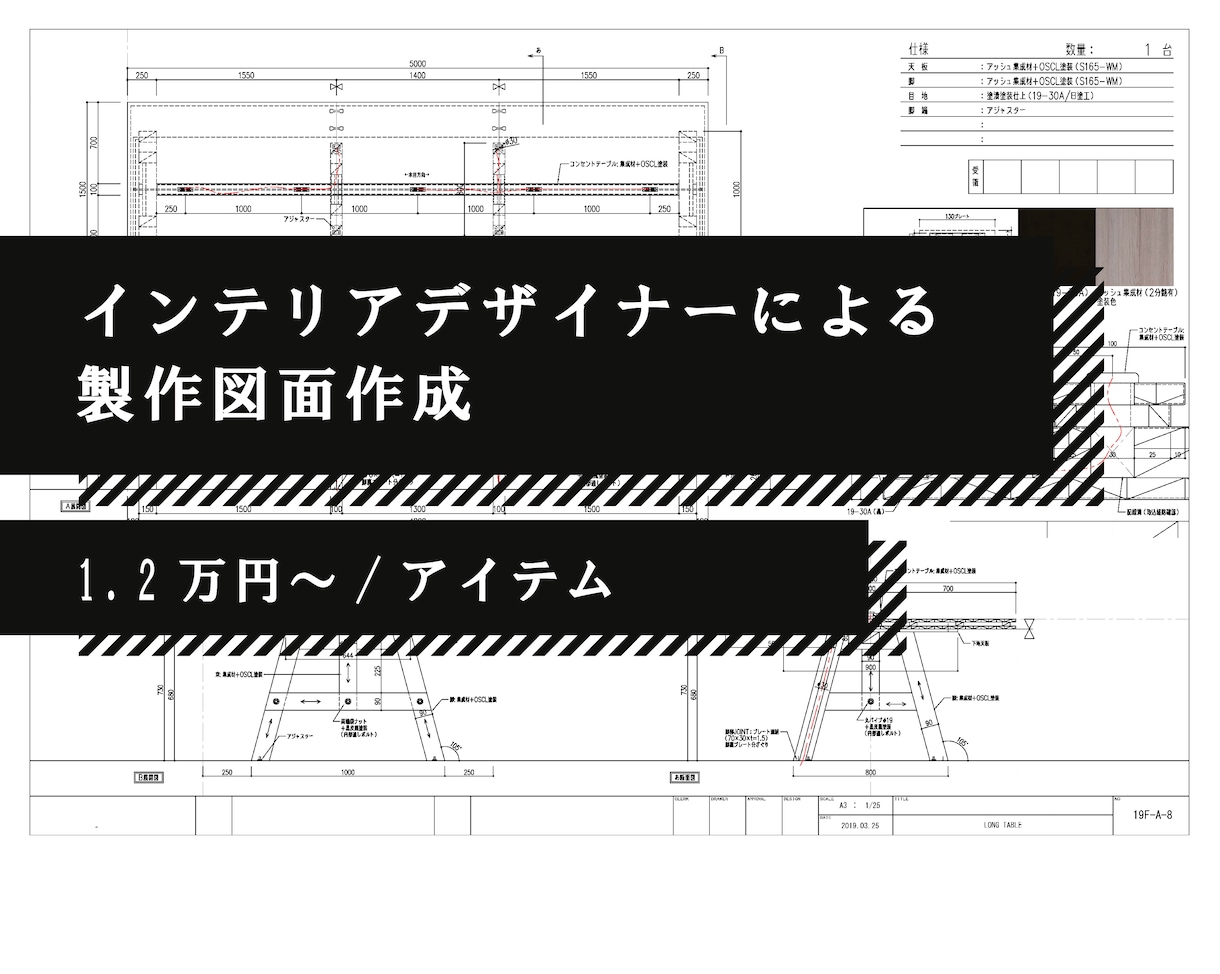 造作家具の製作図面作成します インテリアデザイナーが造作図面（製作図）を作成します！ イメージ1