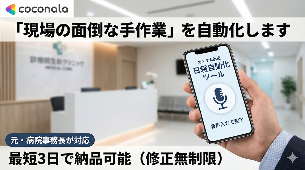 元事務長が開発！業務の「面倒な手作業」自動化します 最短3日！現場の事務作業日報をスマホ完結ツールで自動化します イメージ2