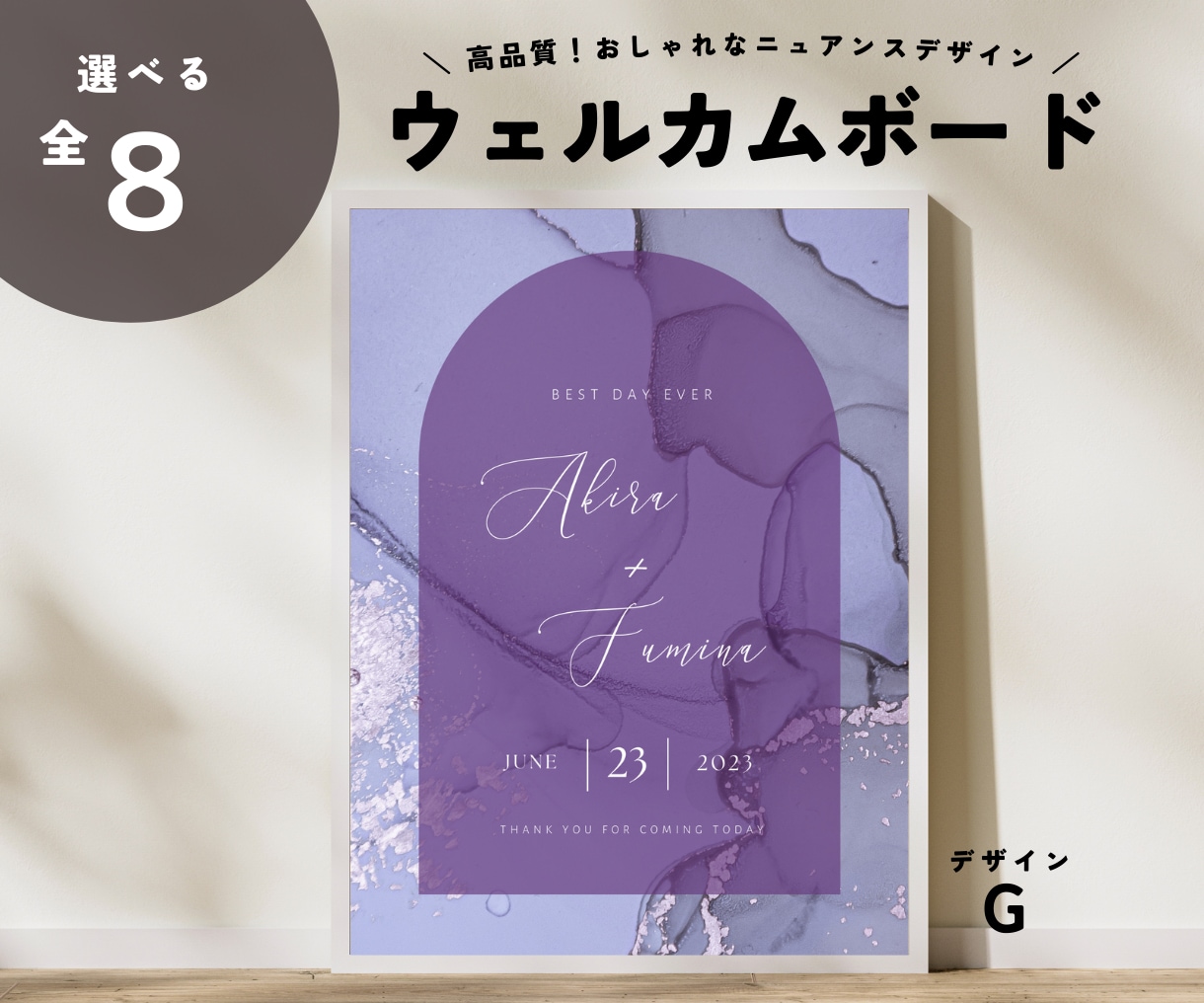 高品質！おしゃれなウェルカムボードお作りします おしゃれなニュアンスデザイン8種！パネルorポスター納品！ イメージ7