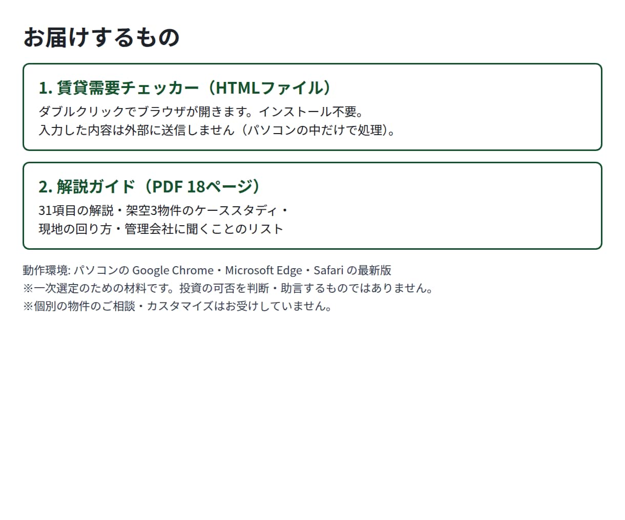 買う前に賃貸需要を31項目で判定するツール売ります 賃貸仲介の現場目線で、空室リスクを買う前に点検できます イメージ5