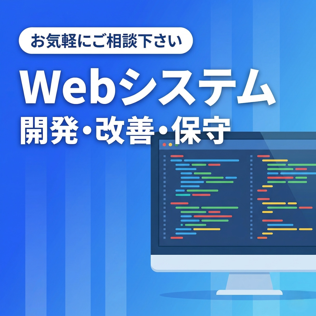 Webシステムの開発・保守改善業務を承ります 開発実績50件以上!既存システムの改修も可能です！ イメージ1