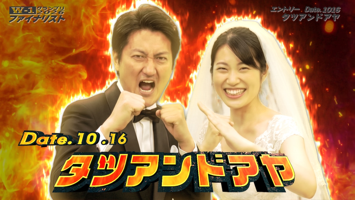 新発売　お笑いグランプリ風オープニング動画作ります お笑いGP風の演出でインパクト抜群！結婚式を爆笑でスタート！ イメージ8