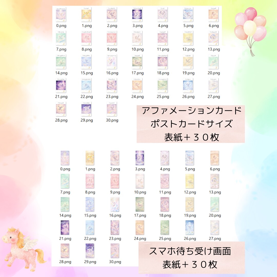 癒しのアファメーションカード30枚を届けます 自己肯定感を高める癒しのカード＋待ち受け付き イメージ1