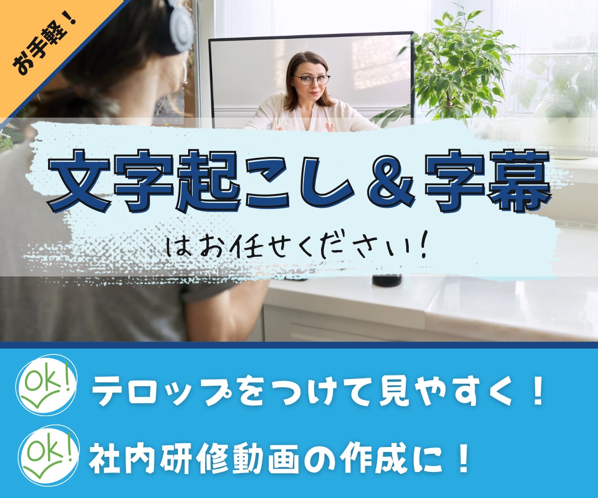 対談・講義形式の動画に字幕をつけます 言い直しをカットし、フルテロップをつけて見やすく編集します イメージ1