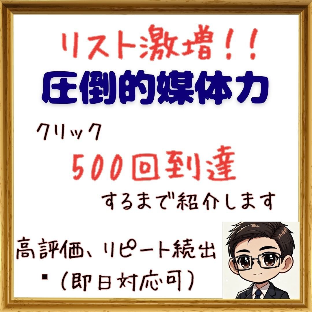 くまじろう媒体でなんでも宣伝します リピート続出中！集客はお任せ！ イメージ1