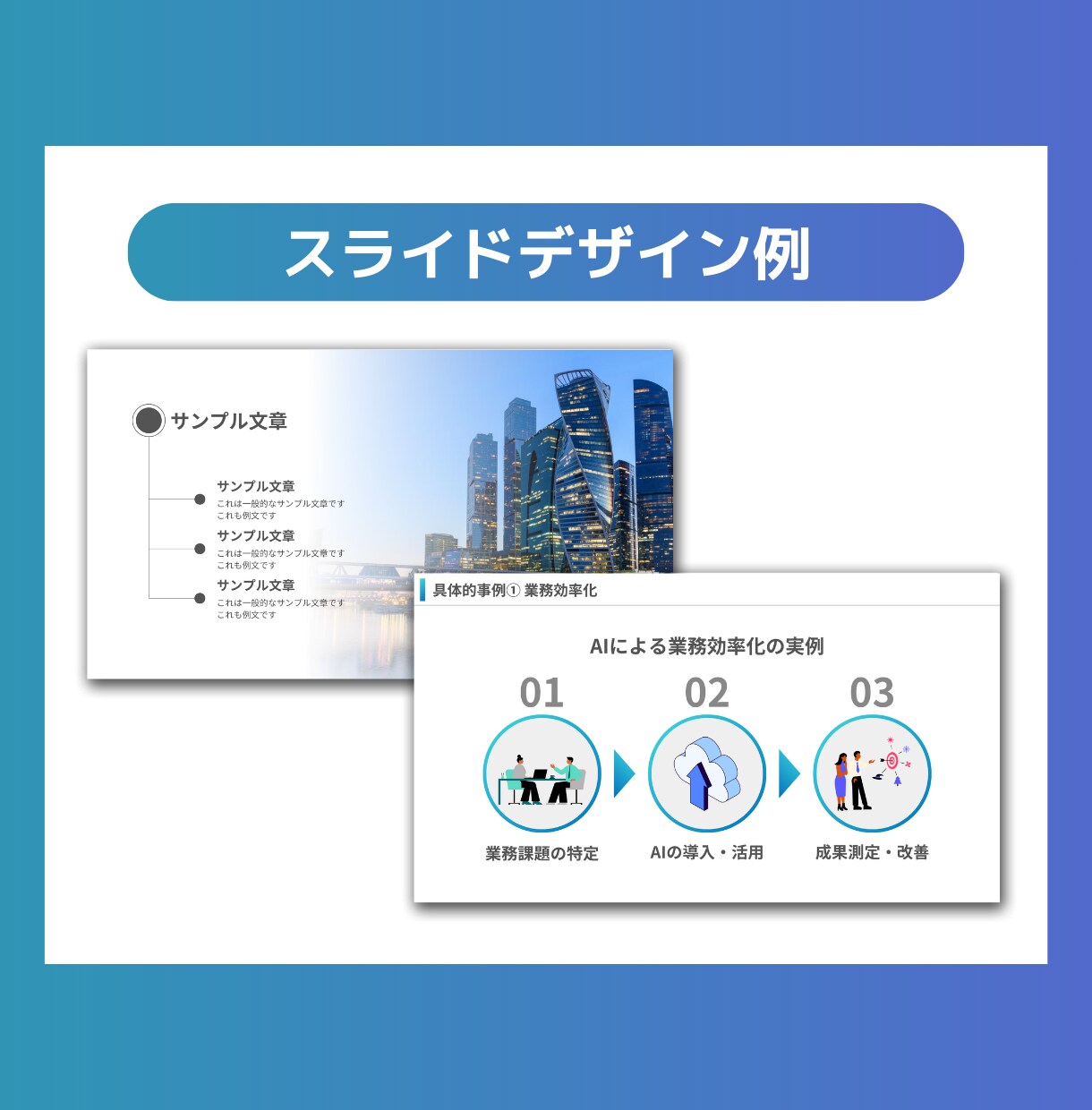 シンプルなスライド資料を作成します カチッとした営業資料からカジュアルなSNSコンテンツまで！ イメージ7