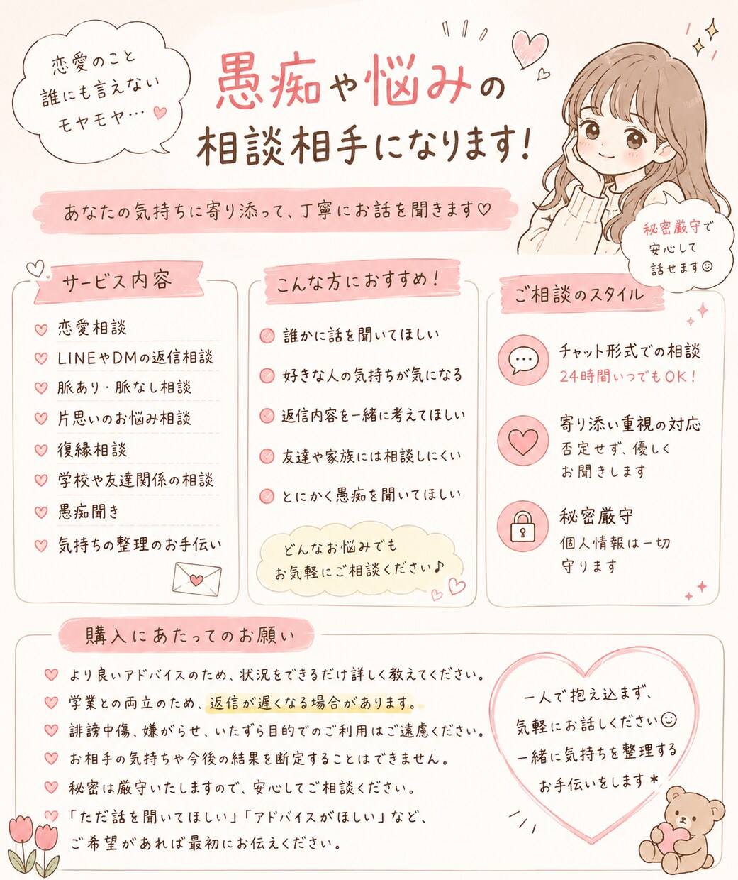 愚痴や悩みの話し相手になります 話聞くだけでも大丈夫です！気軽に相談してください！ イメージ1