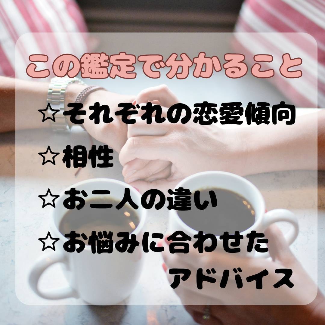 気になる相手との相性や関係を占星術で詳しく視ます 片思い・彼氏彼女・夫婦の相性と関係改善のヒントを星でお届け イメージ2