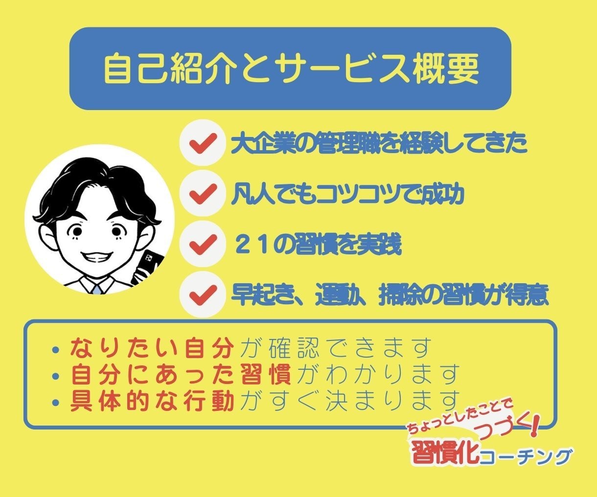 10日間、新しい習慣化を身につけるサポートをします 早起き、運動、掃除など習慣化して毎日の生活を変えてみませんか イメージ3