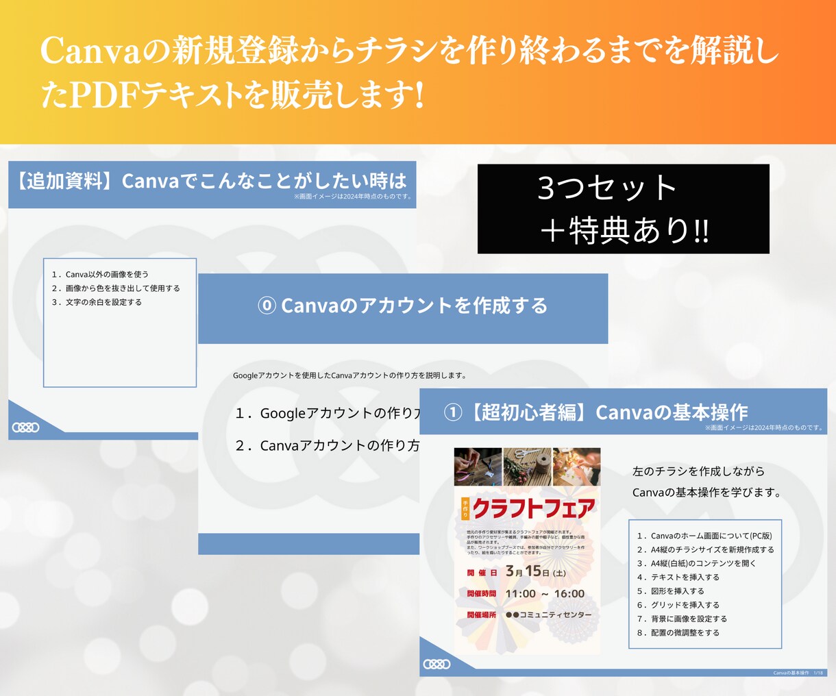 Canvaでチラシを完成するまでのPDF販売します Canvaを"学びたいけど時間がとれない"方におすすめです！ イメージ2