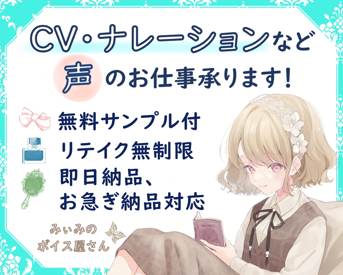 透明感のある優しい、女性らしい声をお届けします 個人・商用利用不問、無料音声サンプル付き、リテイク無制限！ イメージ1
