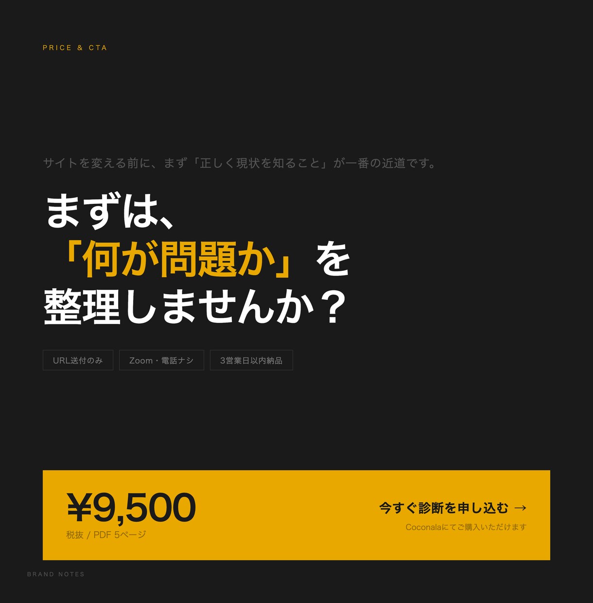 伝わっていないを整理 ｜3日でサイト診断します 良いものなのに、その魅力がサイトで伝わっていない イメージ10