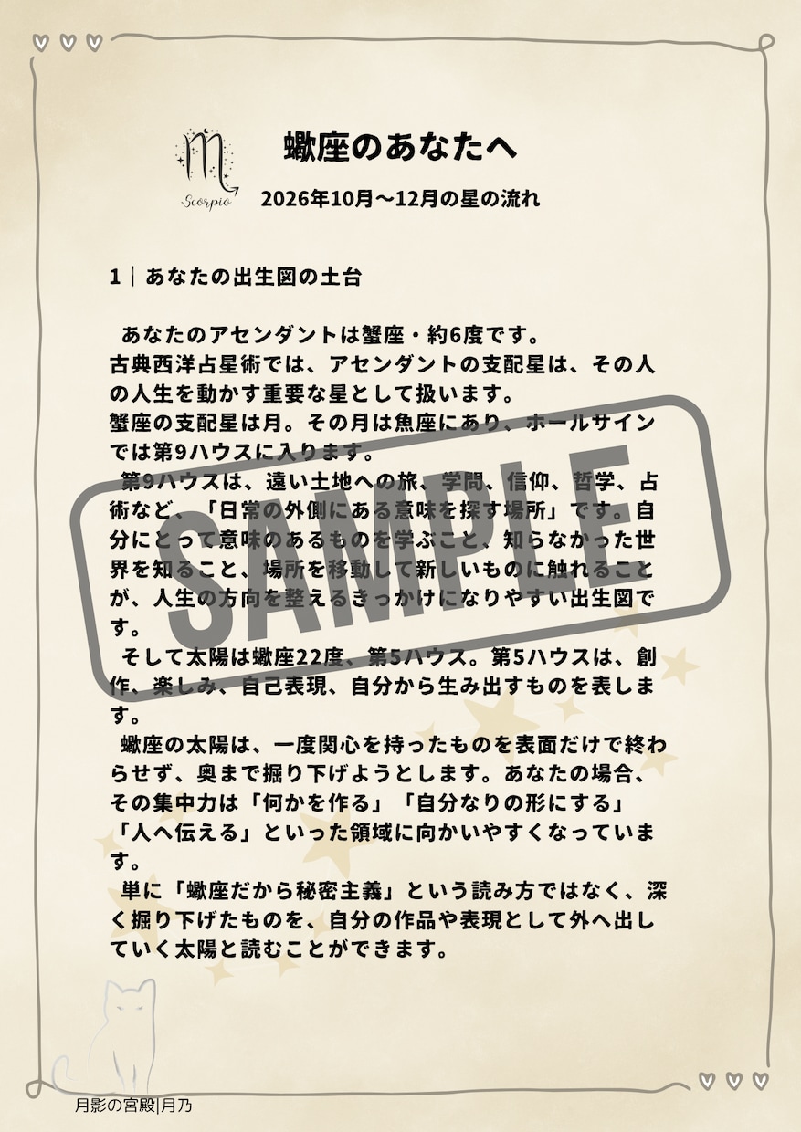 あなたの3か月の星の流れを丁寧に読み解きます 出生図から2026年10〜12月の星の流れを丁寧に鑑定 イメージ3