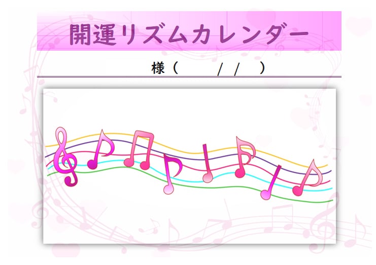 あなた専用◎開運リズムカレンダー作ります 【数秘術】１年先までの