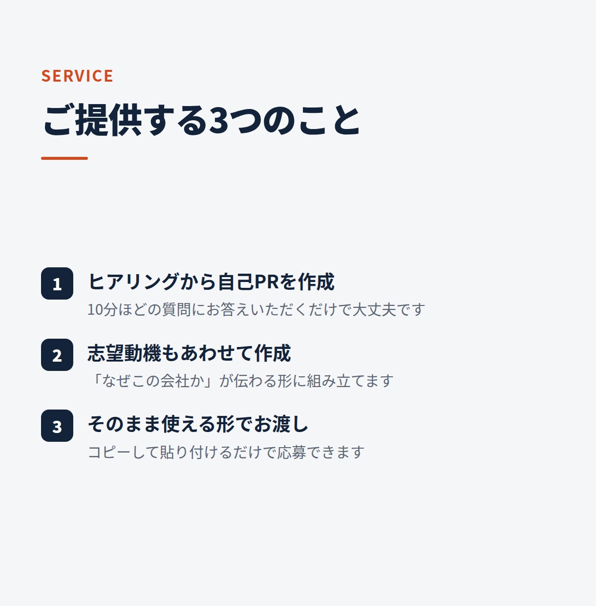採用する側の目線で、刺さる自己PRを作ります 採用支援1,750名の現場目線で刺さる一文にします イメージ5