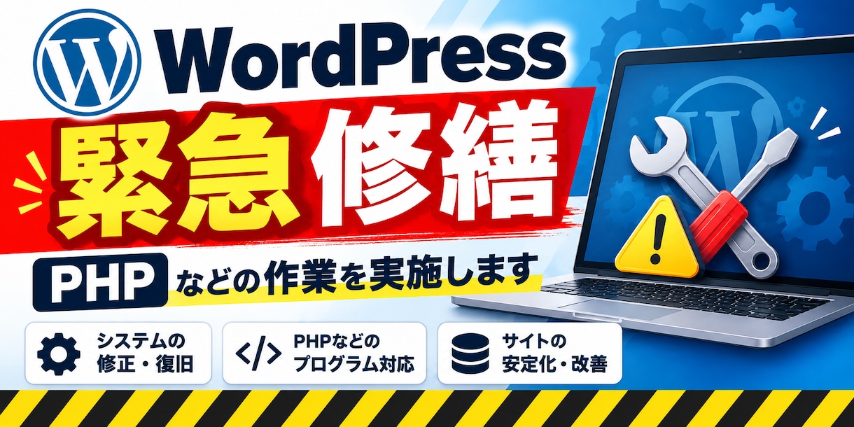 PHP・ワードプレスのセキュリティー対策設定します 急ぎのリニューアル・PHP更新（PHP脆弱性対策）等など イメージ2