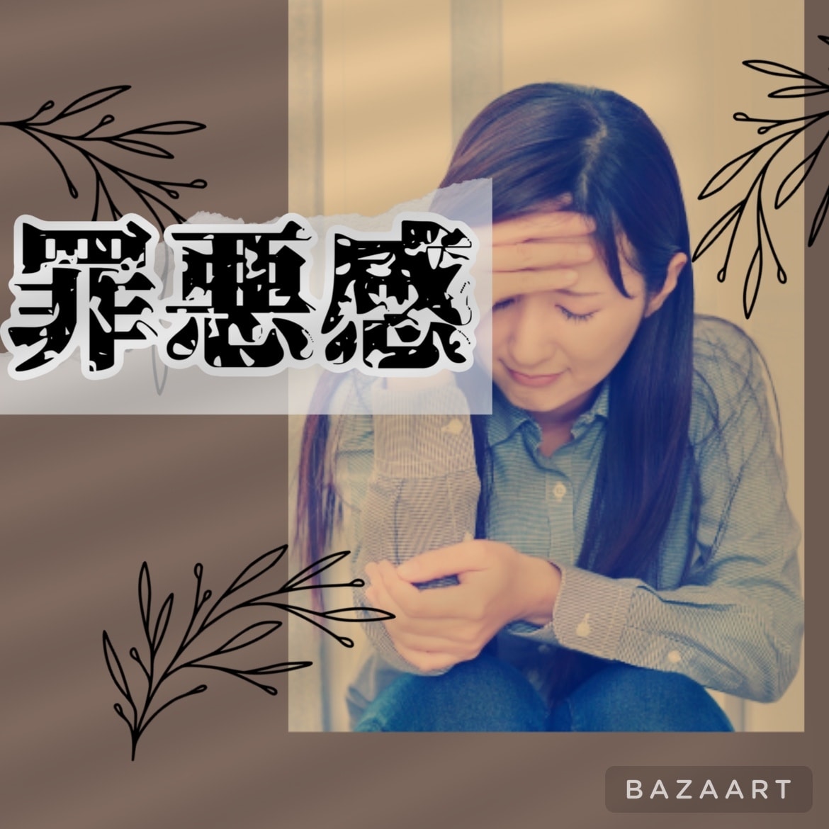 いっぱいいっぱいで優しく出来ない時寄り添います 本当は怒りたくない、素直になりたい、そんな時があっても大丈夫 イメージ5
