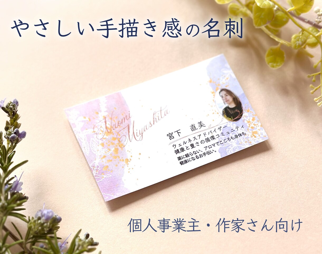 水彩イラストのやさしい名刺デザイン作ります 想いをくみ取り、手に取った時ほっとする名刺を作成いたします。 イメージ1