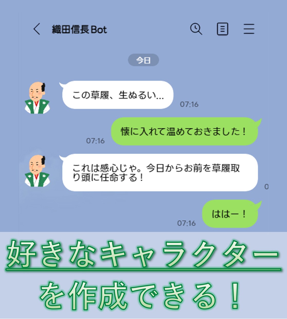 ChatGPTで高機能LINE Botを作成します 好きなキャラクターとLINEで会話しませんか？ イメージ2