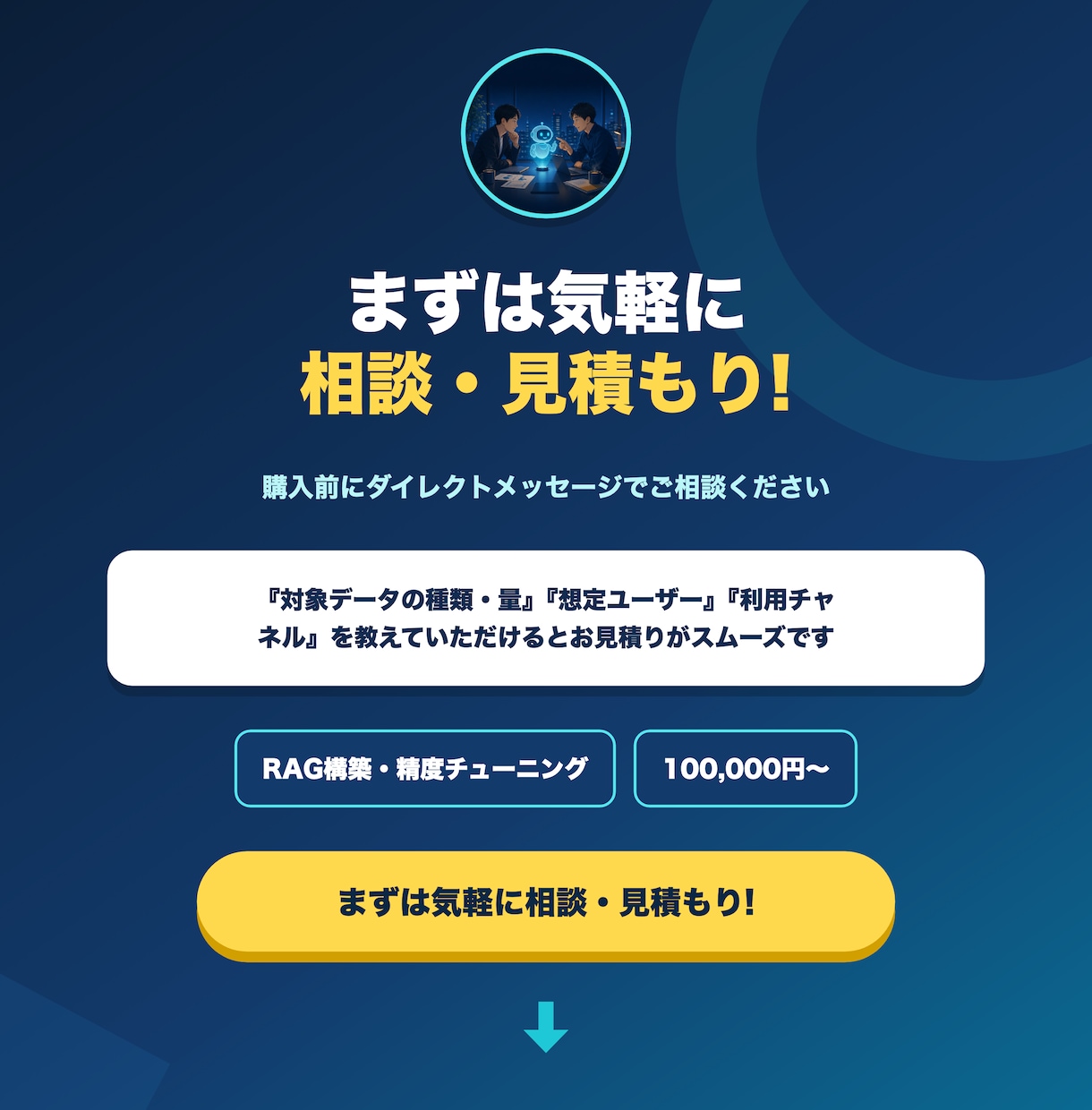社内ナレッジAIチャットボットを構築します FAQ・マニュアルをAIに接続し問い合わせに自動回答 イメージ8