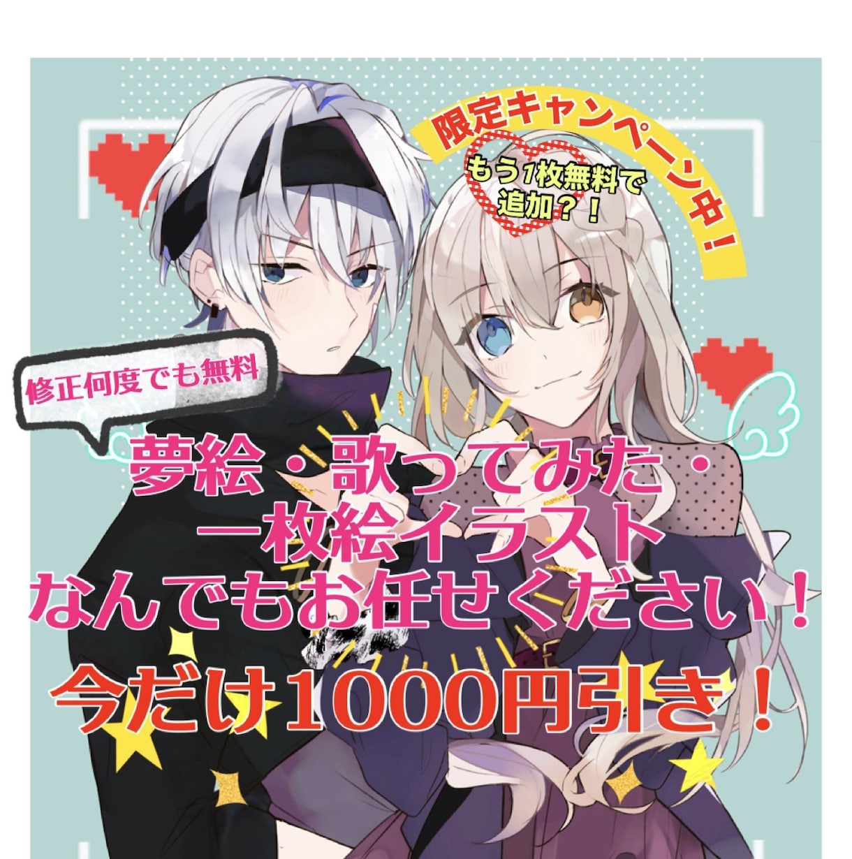 夢絵　SNSアイコン 絵柄1｜夢絵、snsアイコン お描きします | SKIMA（スキマ）