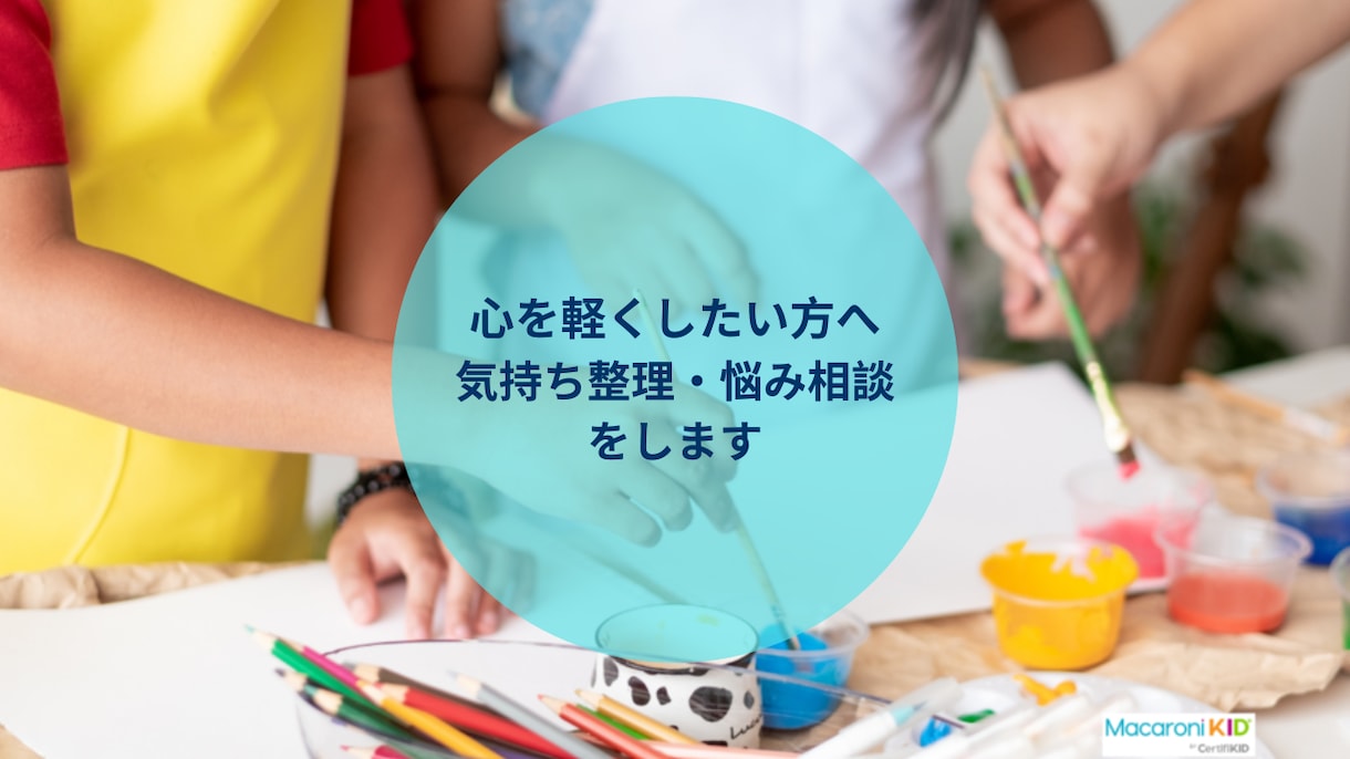 心を軽くしたい方へ気持ち整理・悩み相談をします 人に打ち明けにくい気持ち、安心して話してください イメージ1