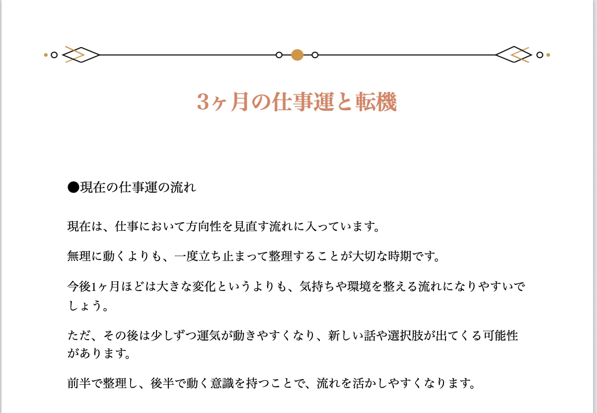 3ヶ月の仕事運と転機を占います 動くべきタイミングを占星術で読み解きます イメージ5