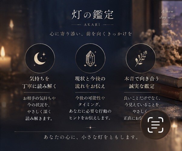 お相手の気持ちと恋の行方をやさしく読み解きます 片思い,復縁,音信不通,曖昧な関係,そっと心に灯をともします イメージ3