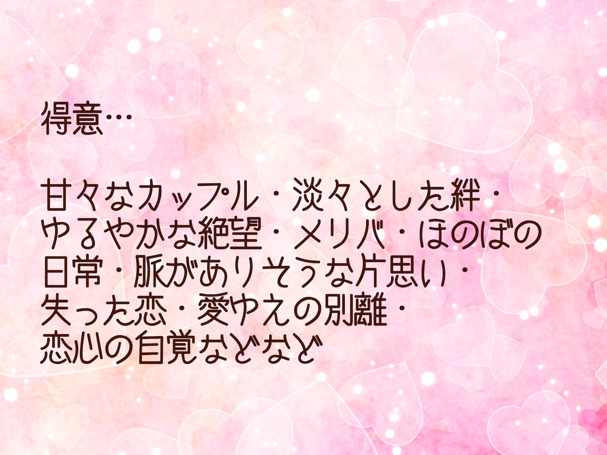 密着ヒアリング♡プロ作家が愛ある小説書きます あなた専用の愛ある小説2000円からBL・夢小説・うちよそ◎ イメージ4