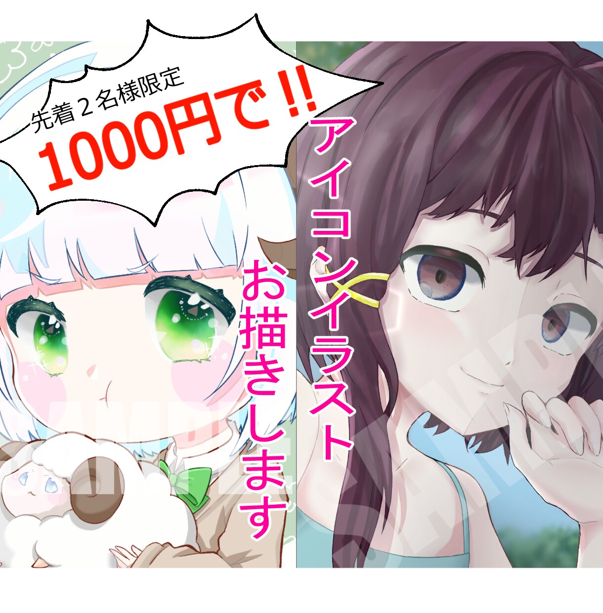 先着２名様限定！1000円でアイコン描きます ４～５月限定！色んな絵柄で対応可能、最短納品2日〜 イメージ1
